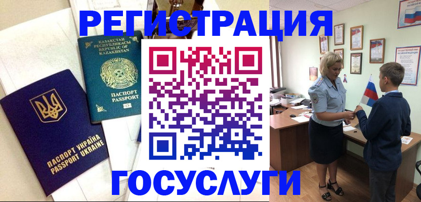 прописка законно в Кусе