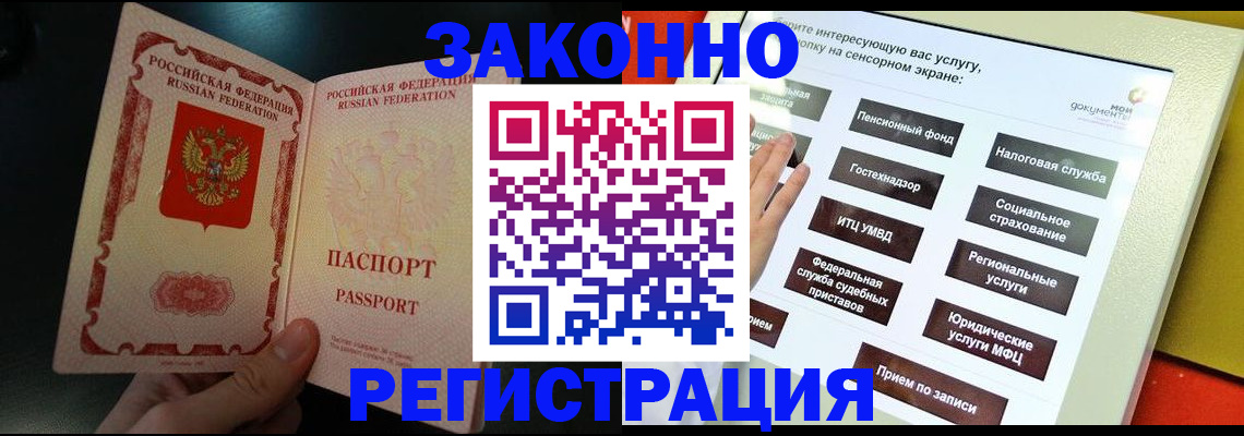 прописка законно в Кусе